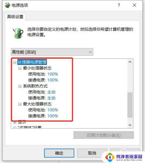 cpu降频会导致游戏掉帧吗 win10如何关闭CPU自动降频