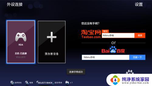 nibiru手柄蓝牙怎么连 如何在小米盒子上连接游戏手柄