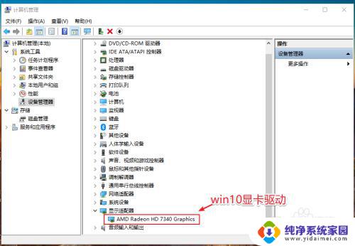 怎么看电脑有没有显卡驱动 win10显卡驱动查看方法