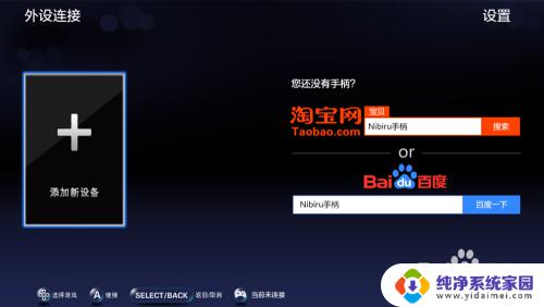 nibiru手柄蓝牙怎么连 如何在小米盒子上连接游戏手柄
