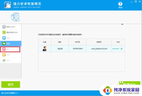 恢复文件管理的照片 手机照片误删后如何恢复