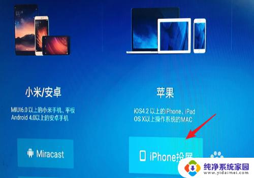 屏幕镜像怎么和电视连接 苹果手机怎样使用屏幕镜像投屏到电视