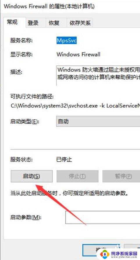 0x80070422防火墙错误 win10防火墙启动错误代码0x80070422怎么办