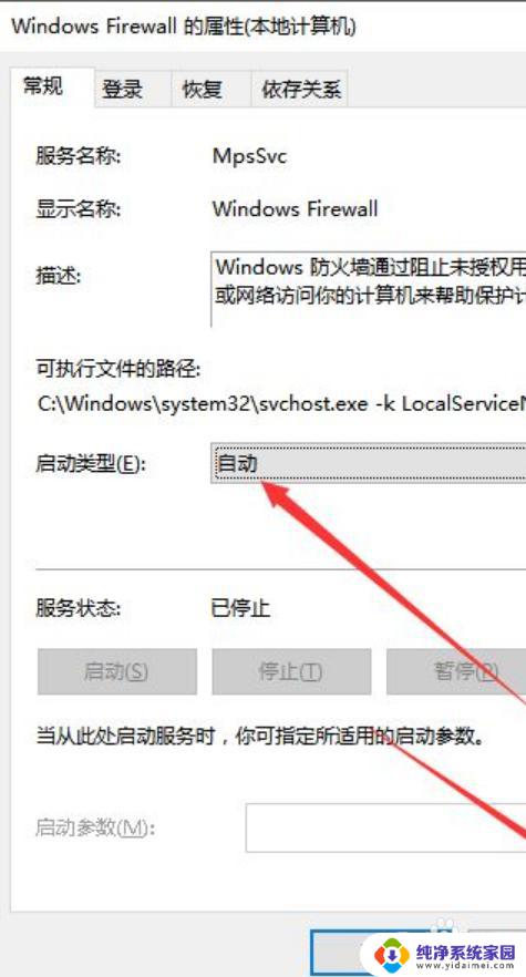 0x80070422防火墙错误 win10防火墙启动错误代码0x80070422怎么办