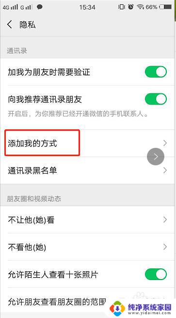 微信如何添加我的方式 微信个人资料如何设置添加我的方式