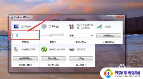 windows7在哪里调整屏幕亮度 windows7怎么调节屏幕亮度