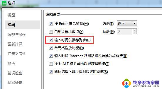 wps怎么关闭我打字后面出现联想词 wps关闭打字联想词的方法