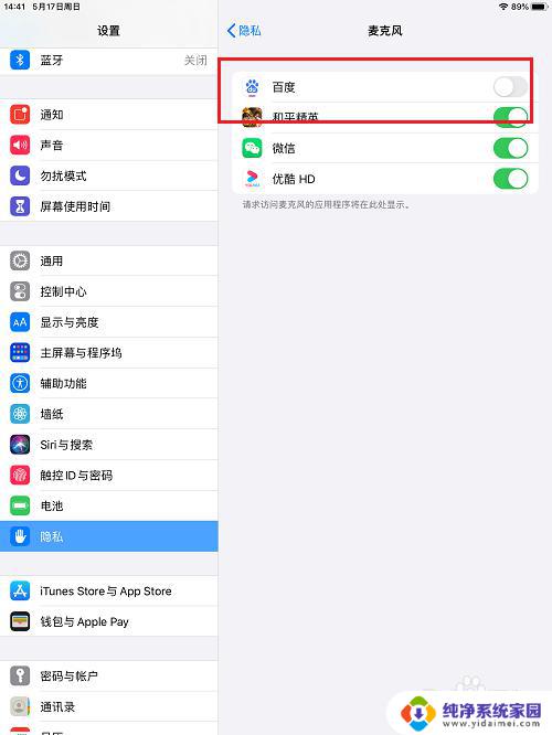 怎样打开麦克风权限设置i pad iPad应用的麦克风权限如何关闭