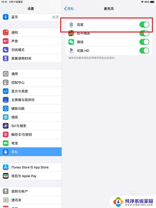 怎样打开麦克风权限设置i pad iPad应用的麦克风权限如何关闭