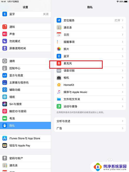 怎样打开麦克风权限设置i pad iPad应用的麦克风权限如何关闭