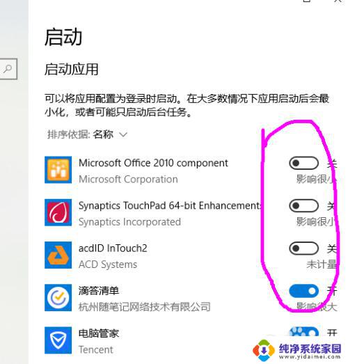 windows10开机自动启动程序 win10如何管理自动启动的程序