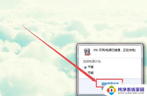 windows7在哪里调整屏幕亮度 windows7怎么调节屏幕亮度