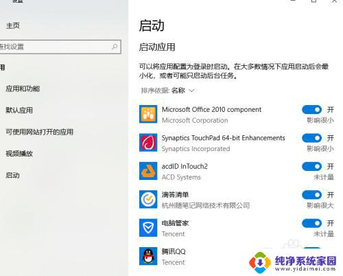 windows10开机自动启动程序 win10如何管理自动启动的程序