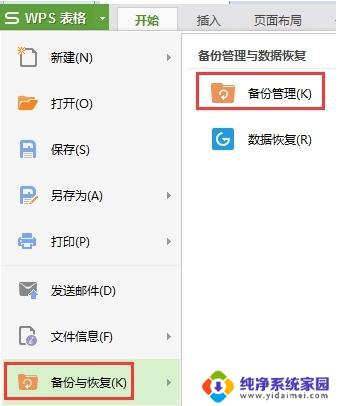 wps我打完的字不小心删了怎么办 wps我写的字不小心删了怎么办