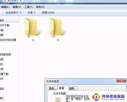 win7不显示隐藏文件怎么设置 win7系统如何显示隐藏的文件