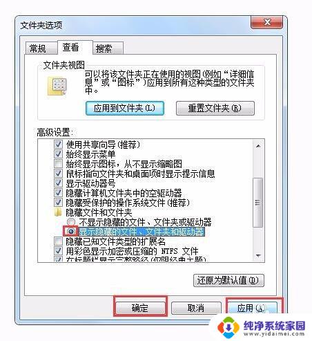 win7不显示隐藏文件怎么设置 win7系统如何显示隐藏的文件