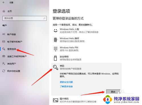 win锁屏密码怎么关闭 如何在Win10上取消锁屏密码