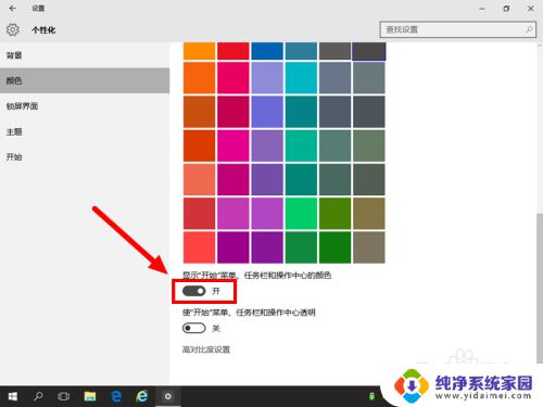 windows10底部任务栏颜色怎么改 WIN10任务栏颜色怎么改变