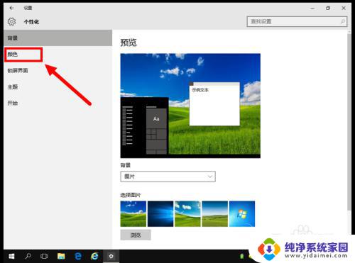 windows10底部任务栏颜色怎么改 WIN10任务栏颜色怎么改变