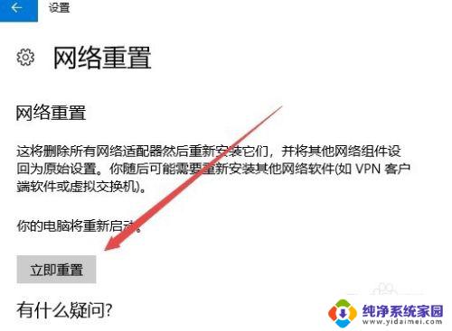 重置win10网络命令 win10如何重置网络设置