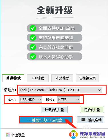 进u盘系统按什么键 U盘启动快捷键是什么 Mac