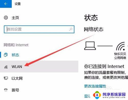 wlan自动连接怎么开启 Win10如何实现无线网络自动连接