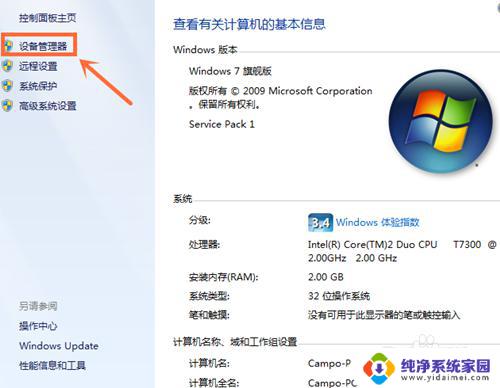 win7怎么看配置 Win7系统如何查看电脑硬件配置