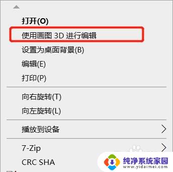 画图3d怎么添加文字 如何利用电脑自带的画图3D工具给图片加文字