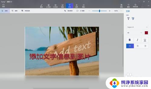 画图3d怎么添加文字 如何利用电脑自带的画图3D工具给图片加文字