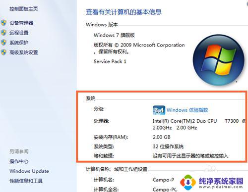 win7怎么看配置 Win7系统如何查看电脑硬件配置