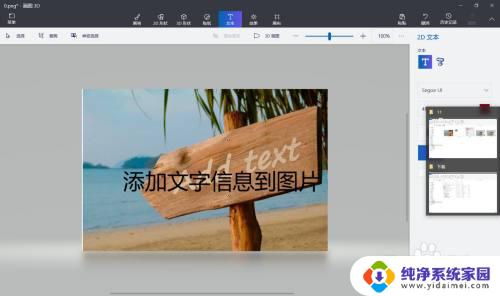 画图3d怎么添加文字 如何利用电脑自带的画图3D工具给图片加文字