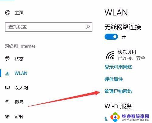 wlan自动连接怎么开启 Win10如何实现无线网络自动连接