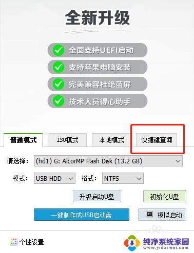 进u盘系统按什么键 U盘启动快捷键是什么 Mac