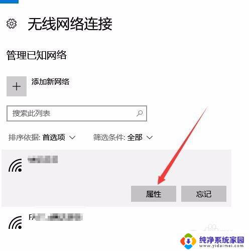 wlan自动连接怎么开启 Win10如何实现无线网络自动连接