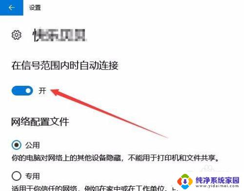 wlan自动连接怎么开启 Win10如何实现无线网络自动连接