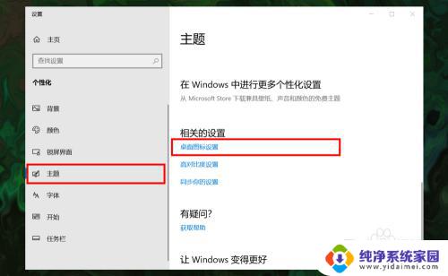 win10 桌面 此电脑 win10如何调出桌面上的此电脑(我的电脑)图标