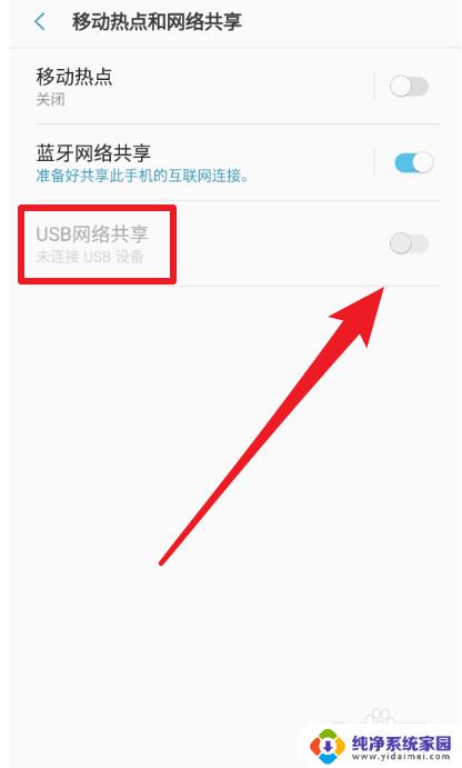 手机怎么分享wifi给电脑上网 手机如何将已连接的WiFi分享给电脑