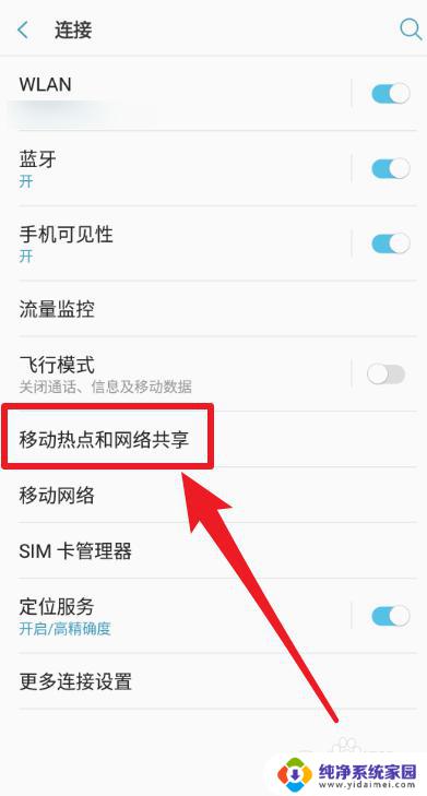 手机怎么分享wifi给电脑上网 手机如何将已连接的WiFi分享给电脑