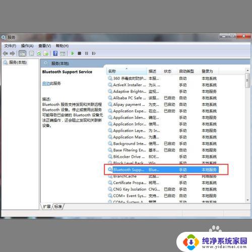 电脑可以连接蓝牙音响吗win7 win7蓝牙音箱连接教程