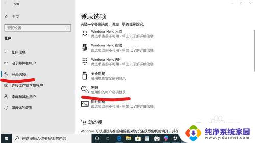 电脑开机有密码怎么取消 取消win10电脑的开机密码教程