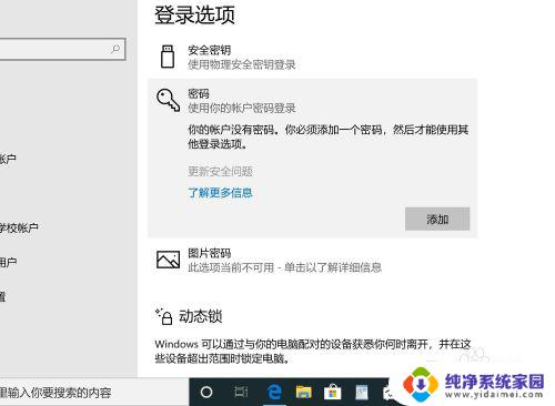 电脑开机有密码怎么取消 取消win10电脑的开机密码教程