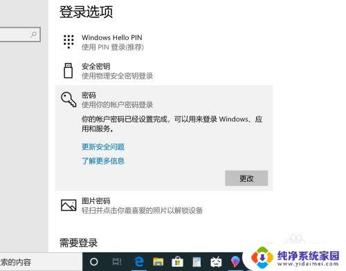 电脑开机有密码怎么取消 取消win10电脑的开机密码教程