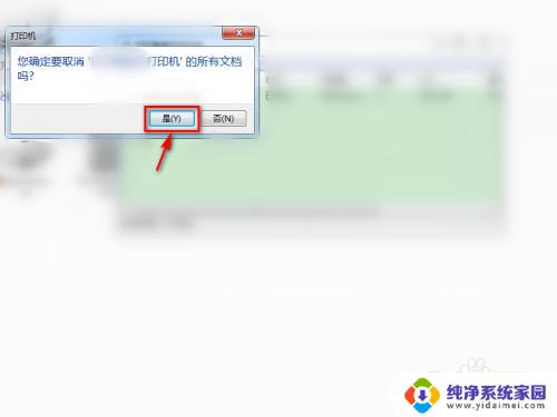 电脑上的打印记录怎么删除 如何从打印机中删除打印日志