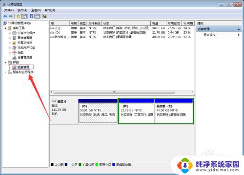 如何删除双系统win7 win7双系统删除方法