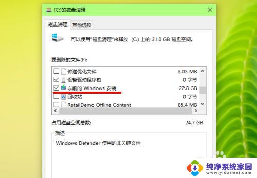 windowsold可以直接删除吗 Windows.old 文件夹删除方法