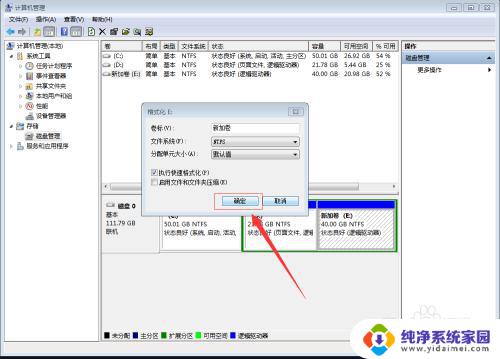 如何删除双系统win7 win7双系统删除方法