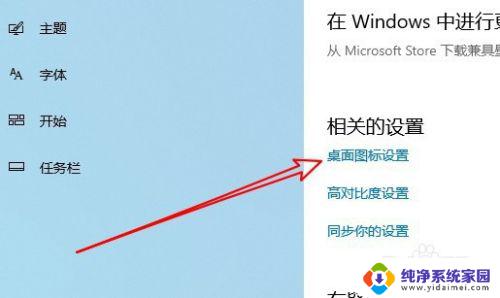 windows桌面显示图标 win10桌面图标显示问题怎么解决