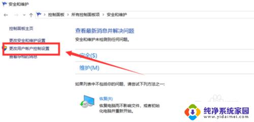 win10关闭软件启动弹窗 Win10如何关闭打开软件时的提示弹窗