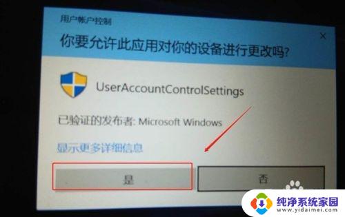 win10关闭软件启动弹窗 Win10如何关闭打开软件时的提示弹窗