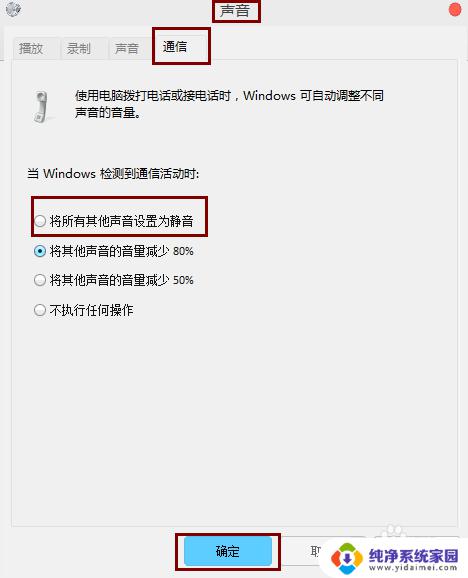 怎么关闭其他软件信息提示声音 电脑上某个应用程序的声音如何关闭